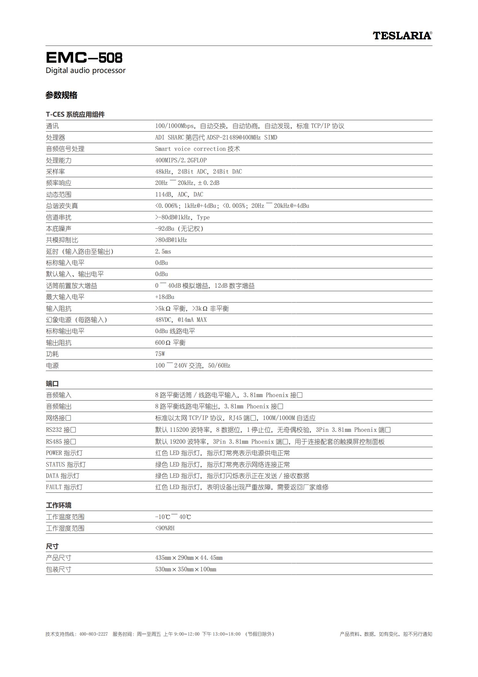 EMC-508 数字音频处理器_01.jpg